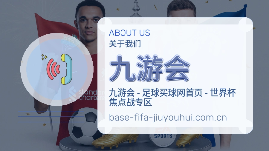 九游会平台简介