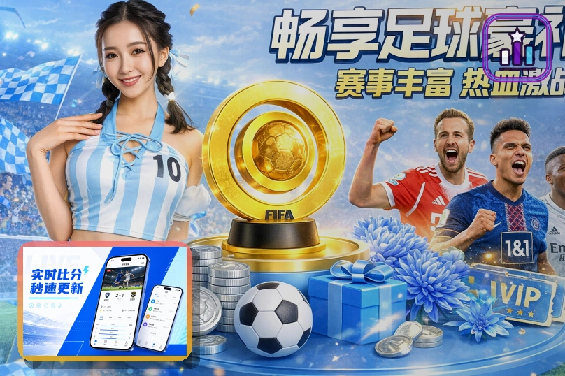 球迷观赛与行程指南插图